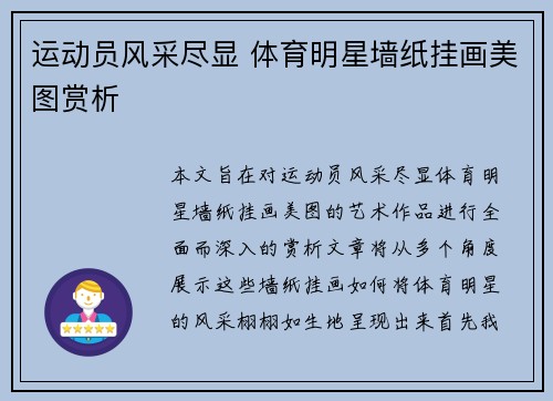 运动员风采尽显 体育明星墙纸挂画美图赏析